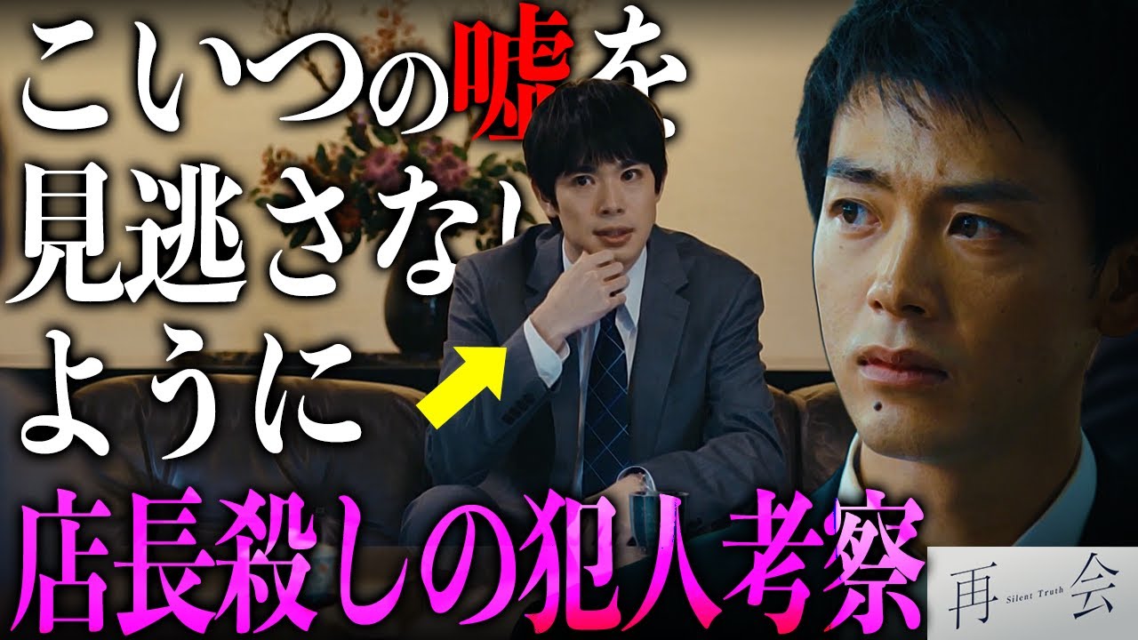 【再会】第1話 店長殺しの犯人は直人(弟)が濃厚!?彼のセリフの違和感に気付いただろうか？謎めいた過去/現代事件を徹底考察!!【竹内涼真】