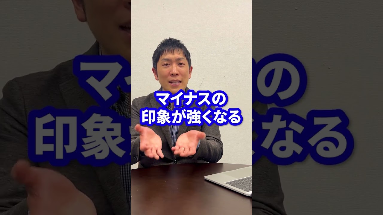 人と差をつける長所と短所 #shorts
