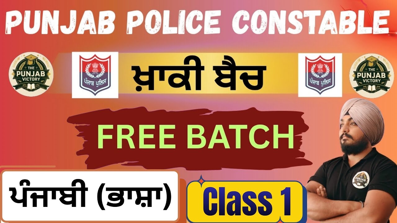 PUNJAB POLICE CONSTABLE 2026 | Free Batch |   Punjabi Language Class 2  By  Manjinder Brar
