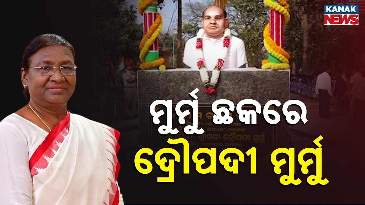 President Droupadi Murmu's Emotional Moment at Murmu Chowk | Tribute to Husband
