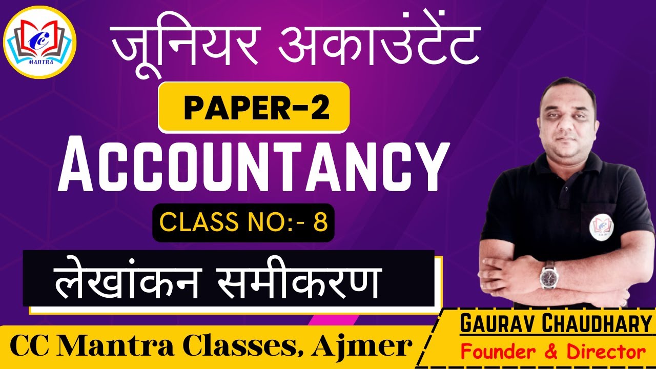 Accounting Equation |1st Grade Commerce | Junior Accountant |  By Gaurav Sir | CC Mantra