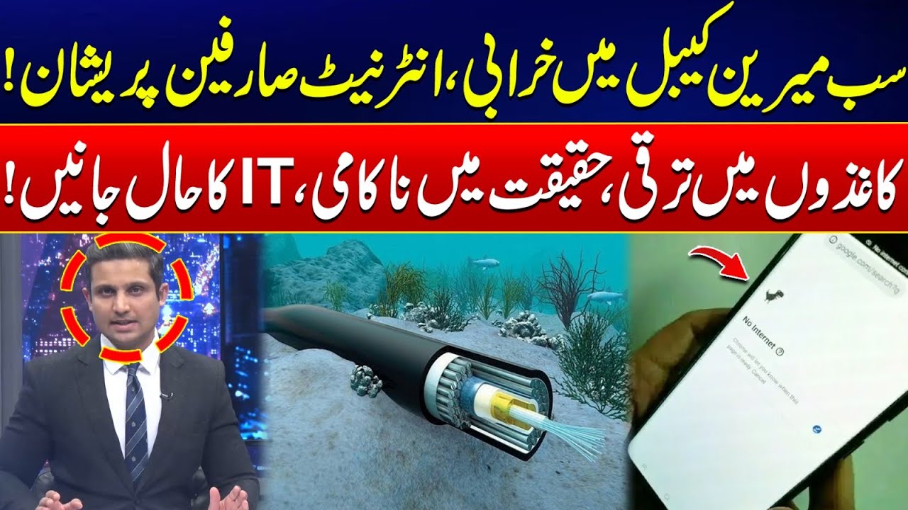 Major Submarine Cable Issue Hits Internet Across Pakistan - 24 News HD