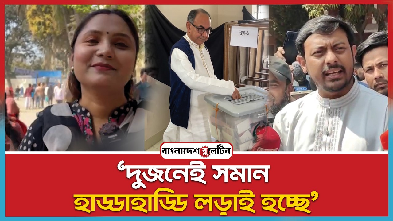 'স্থানীয় হোক কিংবা বাইরের যে কাজ করবে তাকেই জনগণ সবসময় বেছে নেবে' | Bangladesh Bulletin