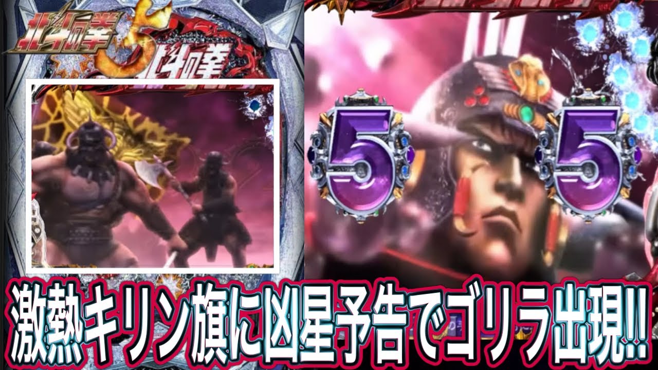 【北斗の拳5覇者】信頼度はよく分からないが激アツです！！【パチンコ】