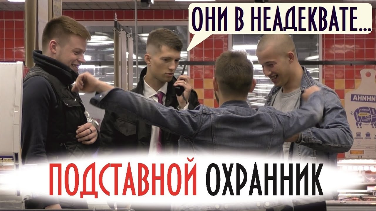Приколы с Рациями в ТЦ / Подставной Охранник 2