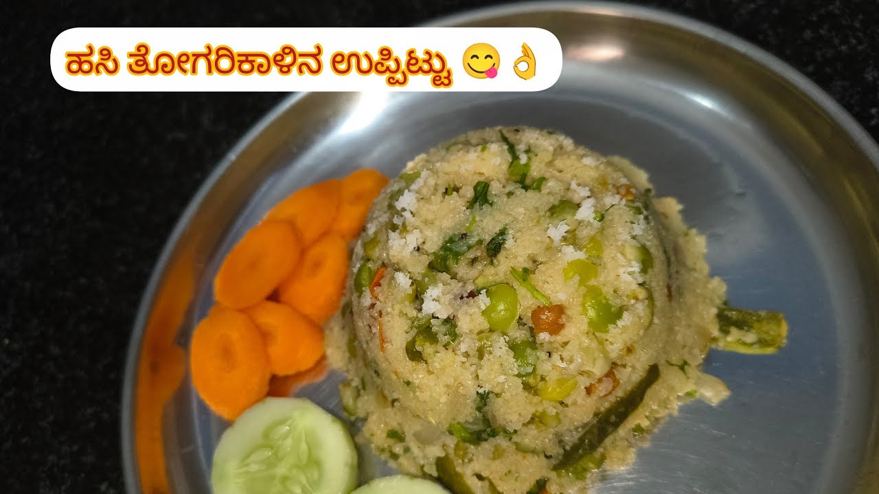 ಹಸಿ ತೋಗರಿಕಾಳಿನ ಉಪ್ಪಿಟ್ಟು👌😋 / hasithogarikalina uppittu recipe in Kannada 