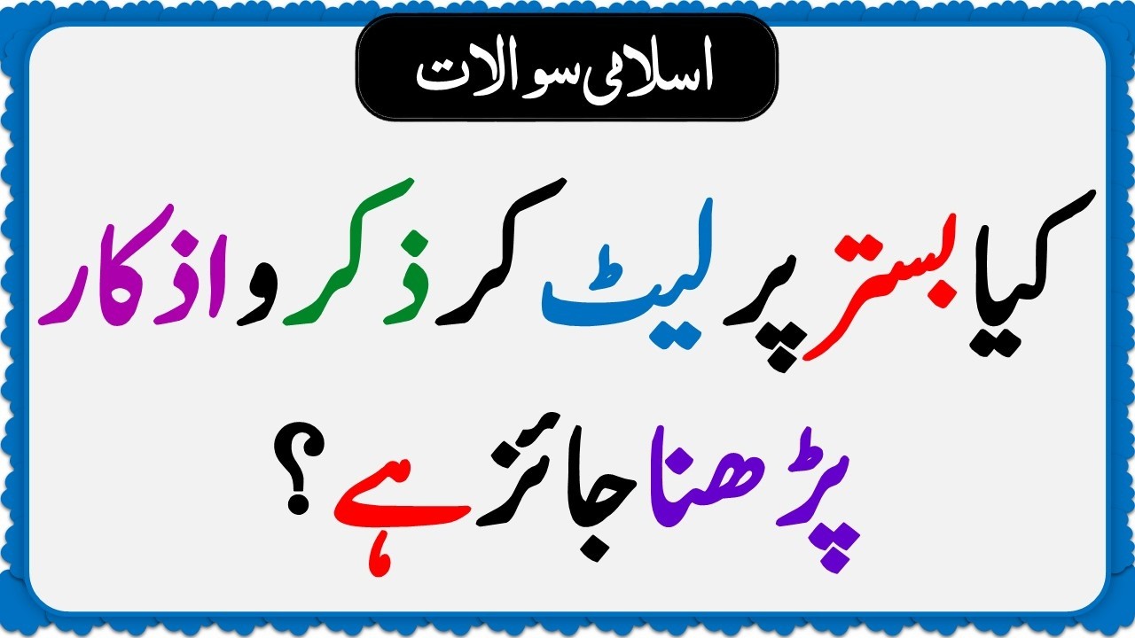Islamic Common Sense Paheliyan in Urdu | Riddles in Hindi | Islamic General Knowledge Quiz Test #286