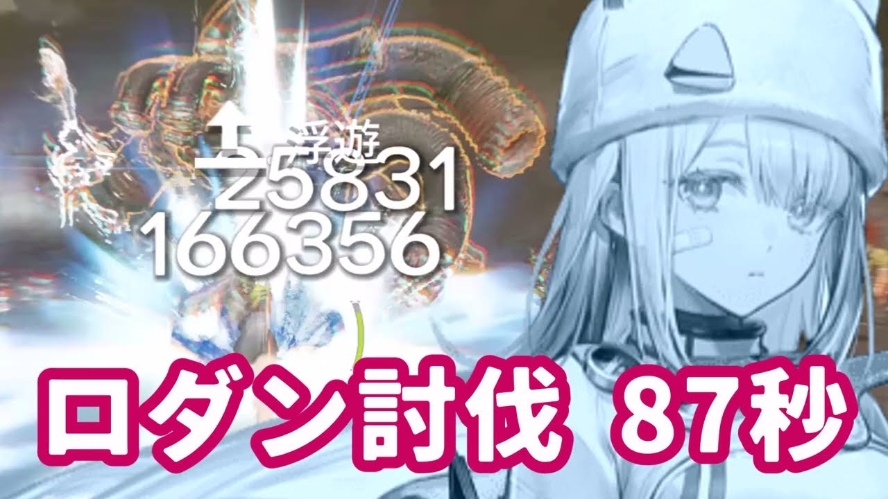 エステーラ物理編成　ロダン討伐　87秒【エンドフィールド】