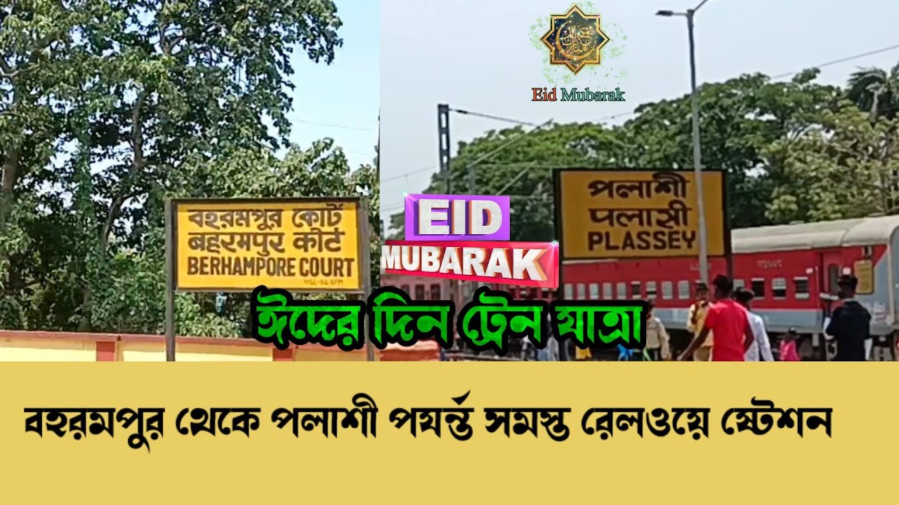 Berhampore to Plassey train journey // Berhampore to Plassey all railway station.