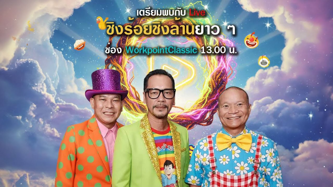 ชิงร้อยชิงล้าน มาราธอน