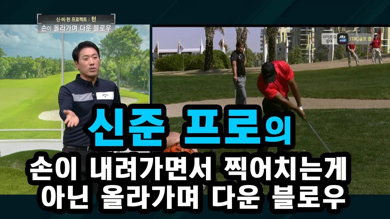 [골짤강] 손이 내려가면서 찍어치는게 아닌 올라가며 다운 블로우