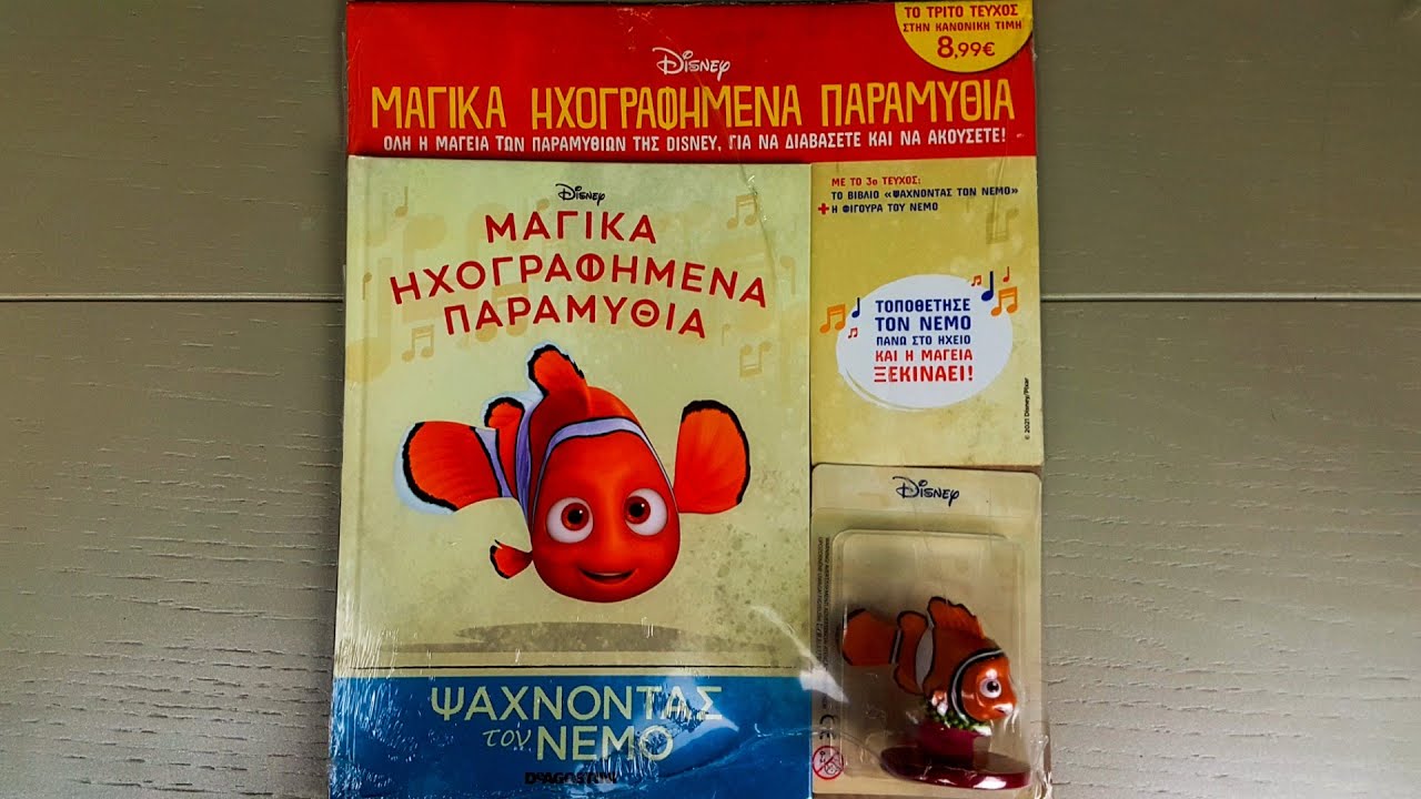 Μαγικά Ηχογραφημένα Παραμύθια της DISNEY (DEAGOSTINI) | Τεύχος 3 | Ψάχνοντας τον Νέμο | Καλό μήνα!