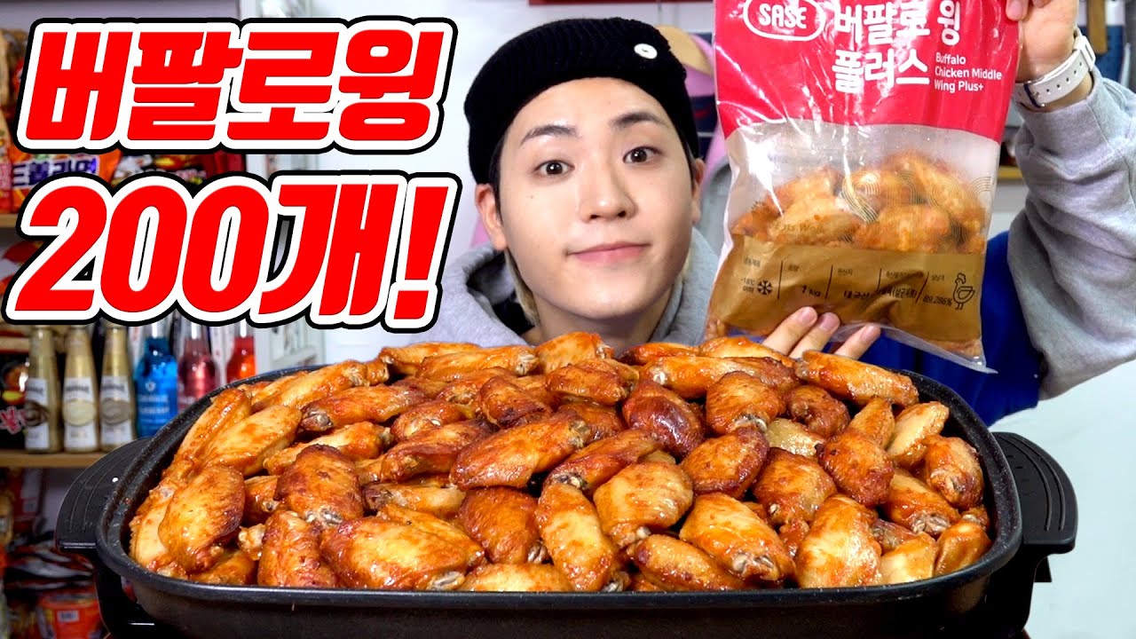 사세 버팔로윙 200개, 끝장을 보았습니다. 누가 이길 지는 몰라요...^^(200 Buffalo Wings Challenge)
