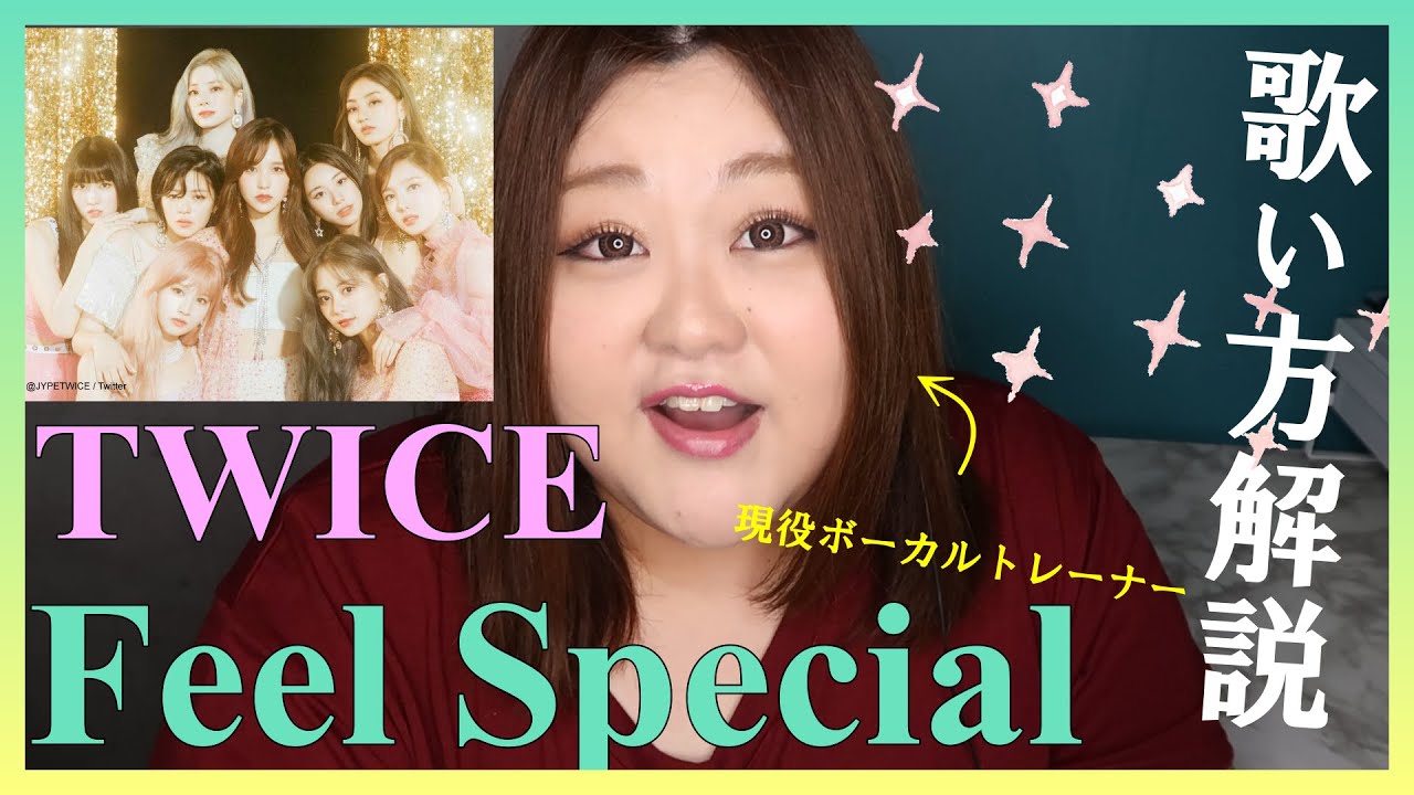 生きてるだけで、皆特別【歌い方】Feel Special - TWICE