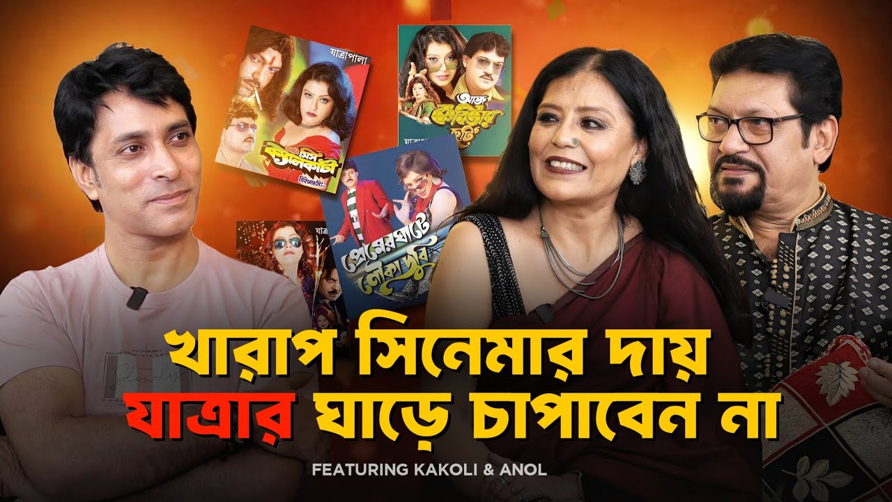 যাত্রা আছে বলেইগ্রামবাংলার গল্প বেঁচে আছে | MAGAZMARI | #podcast #jatra #jatrapala