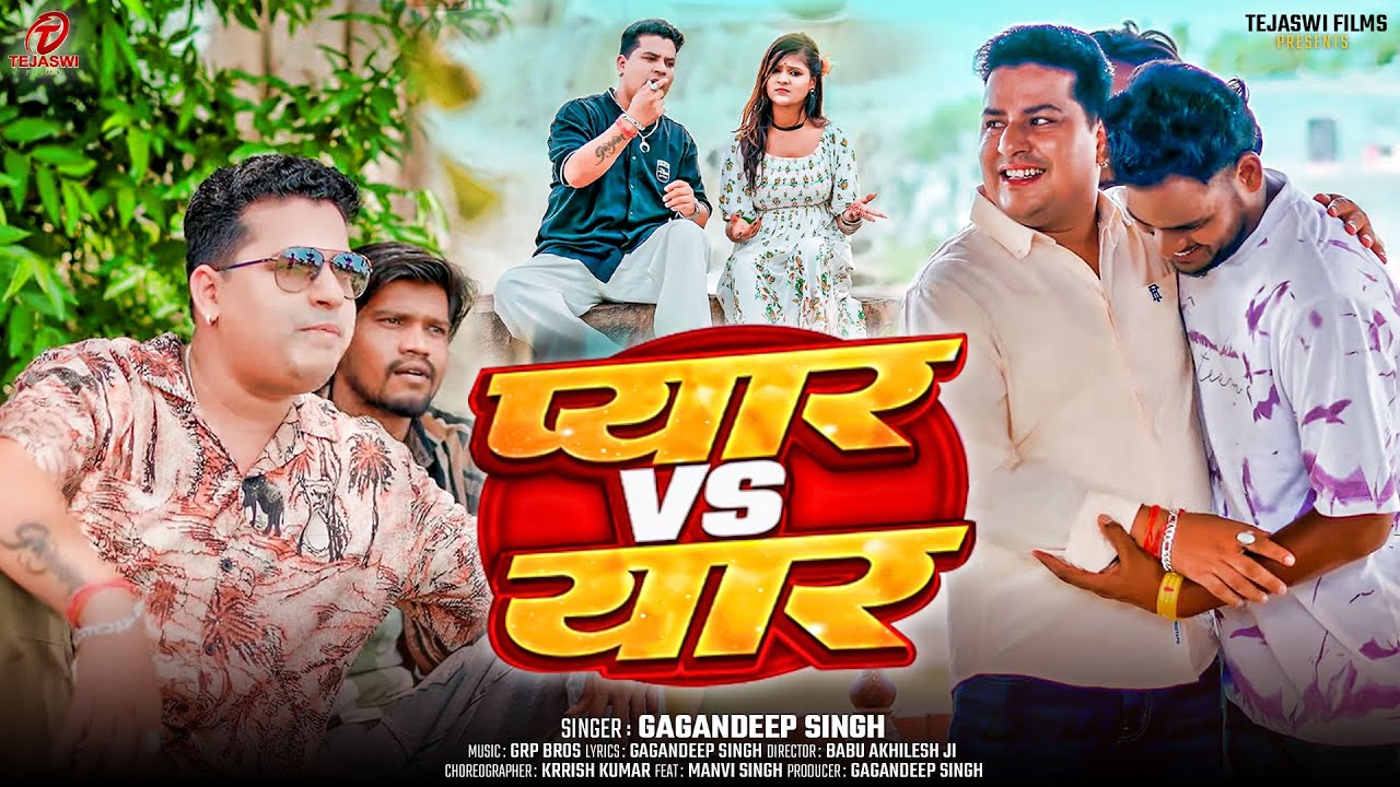 #Video | प्यार Vs यार | #Gagandeep Singh | Pyar Vs Yaar | Ft. #Manvi Singh | New Bhojpuri Song 2025