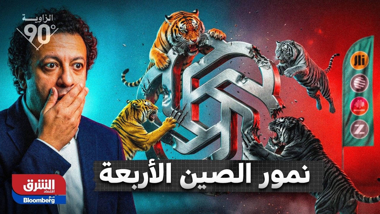 فاتكم قطار إنفيديا؟.. لا تفوتوا الفرصة الذهبية القادمة من الصين| الزاوية 90