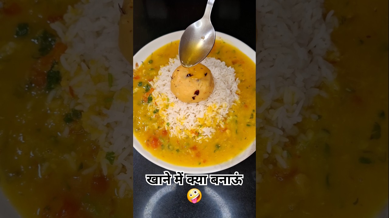 Dal chawal recipe #dal #dalchawal #daal #daalrecipes #daal #food #comfortfood #cooking #funny#comedy