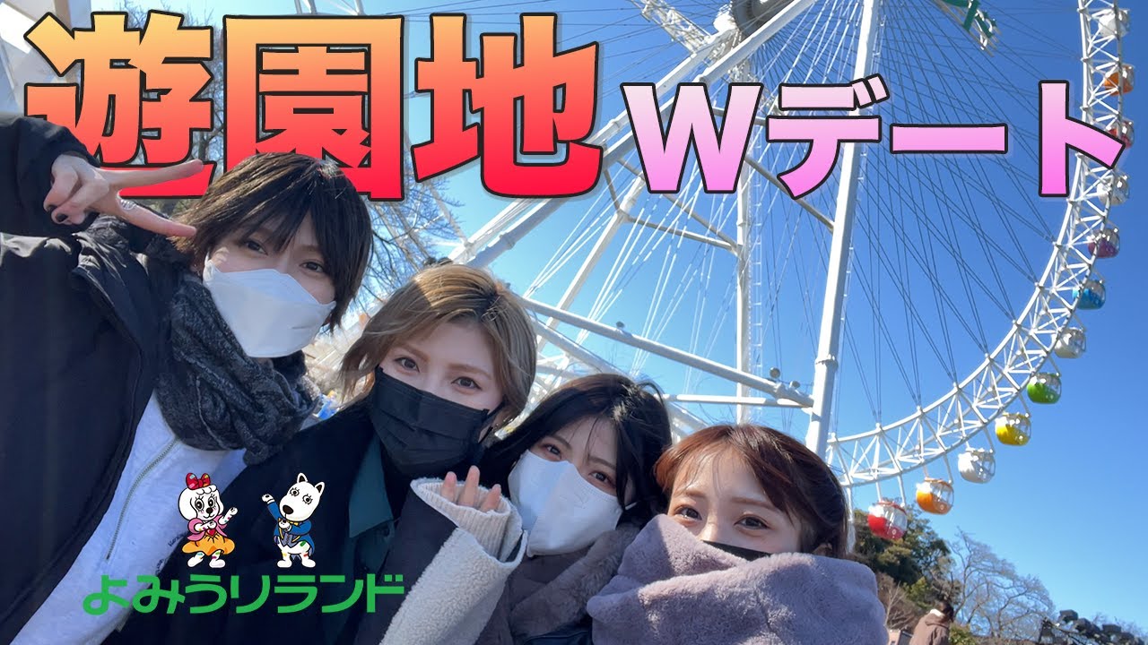 【イケメン】ついになぁもぎが男装！？念願の遊園地Wデート！【HADOご褒美企画第1弾】