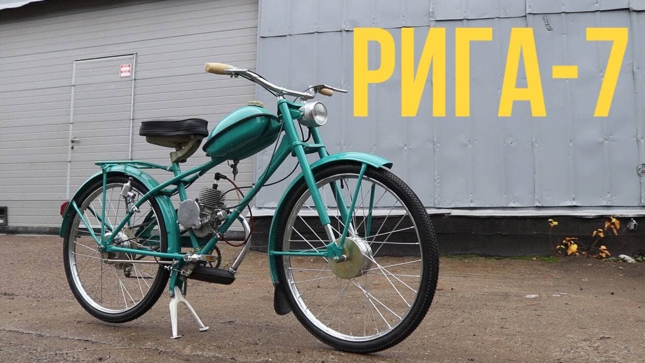 Мопед Рига-7 от мотоателье Ретроцикл