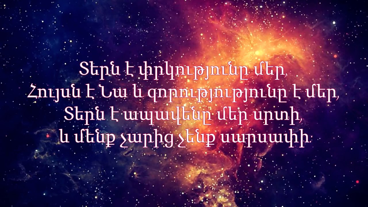 Ichthus   Տերն է փրկությունը մեր  Tern e Prkutyun@ Mer Lyric Video