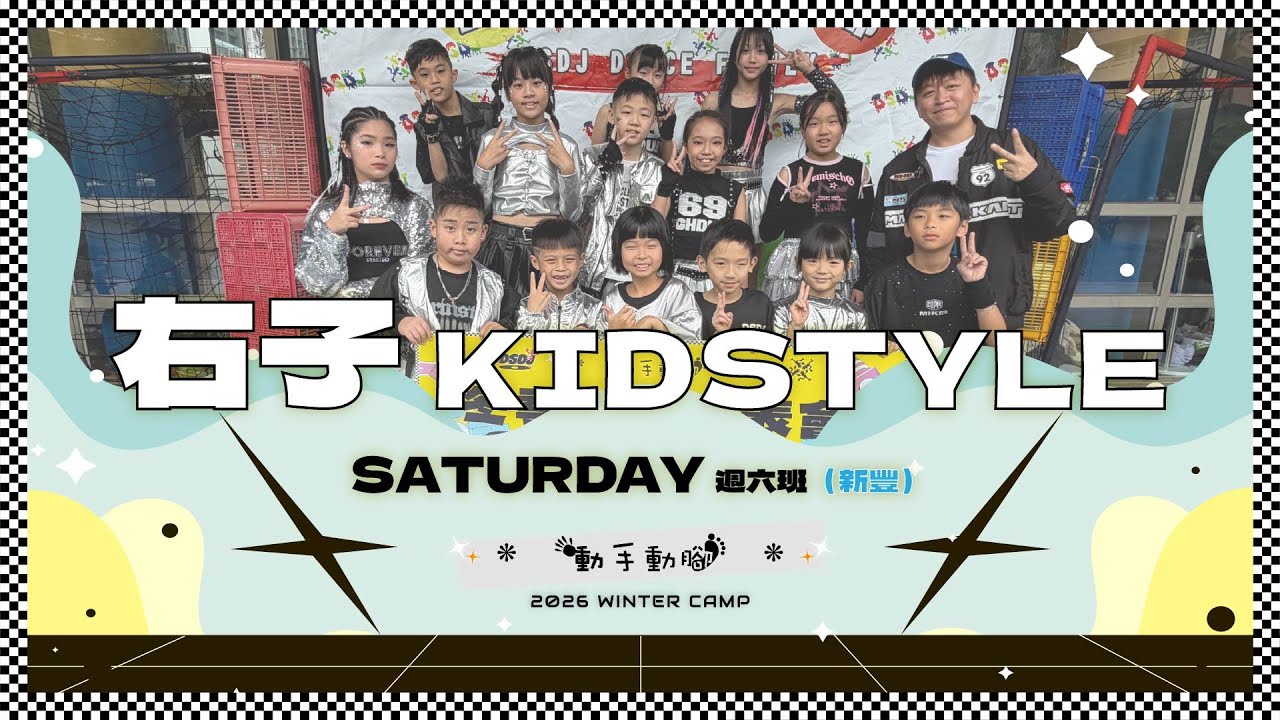 07新豐六KID Style 右子