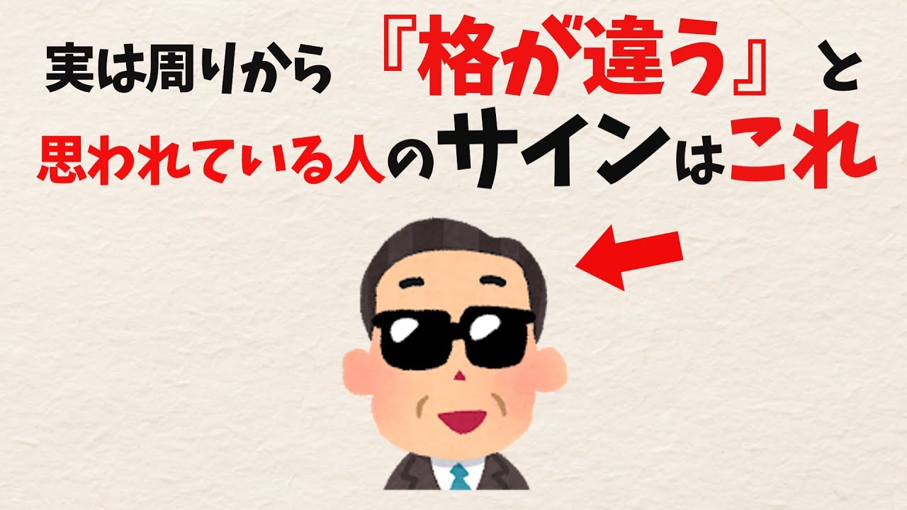 【人の信頼を集める】「格を育てる」ための超習慣３選【雑学】
