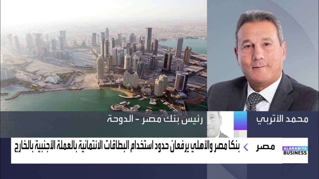 محمد الإتربي:  تحويلات المصريين بالخارج ارتفعت 32% إلى 15.7مليار دولار خلال 7 أشهر