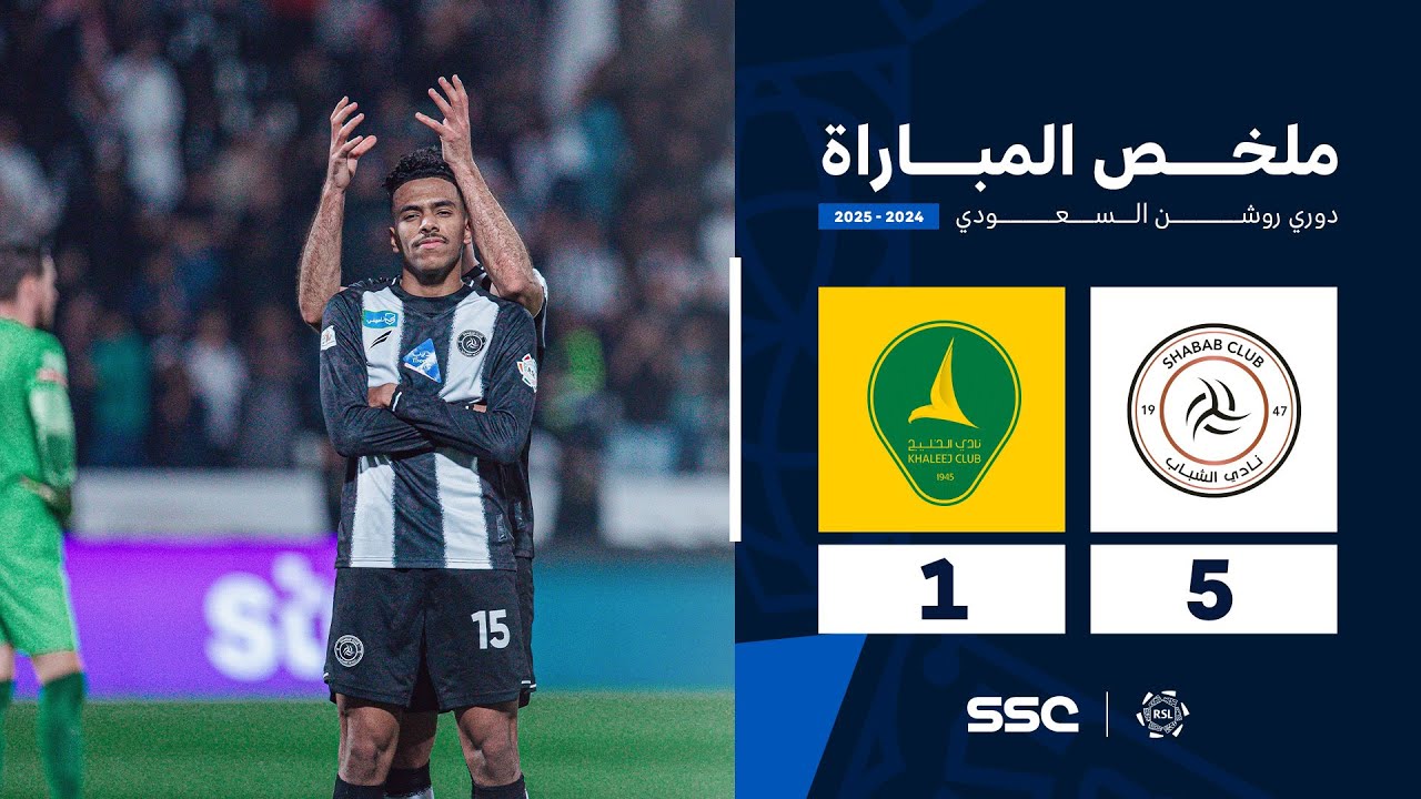ملخص مباراة الشباب 5 - 1 الخليج |  الجولة ( 19 ) من دوري روشن السعودي للمحترفين 2024-2025