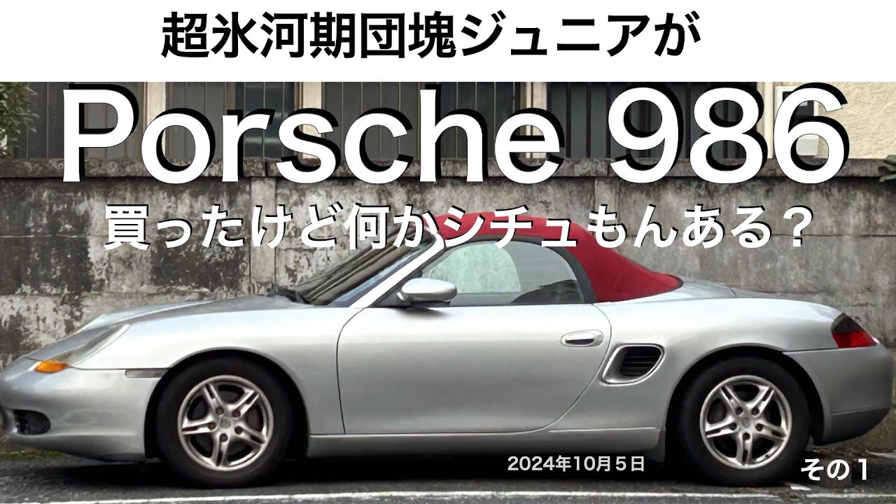 【#PorscheBoxter986 】 #千葉観光 #chiba #ポルシェボクスター #大新旅館 