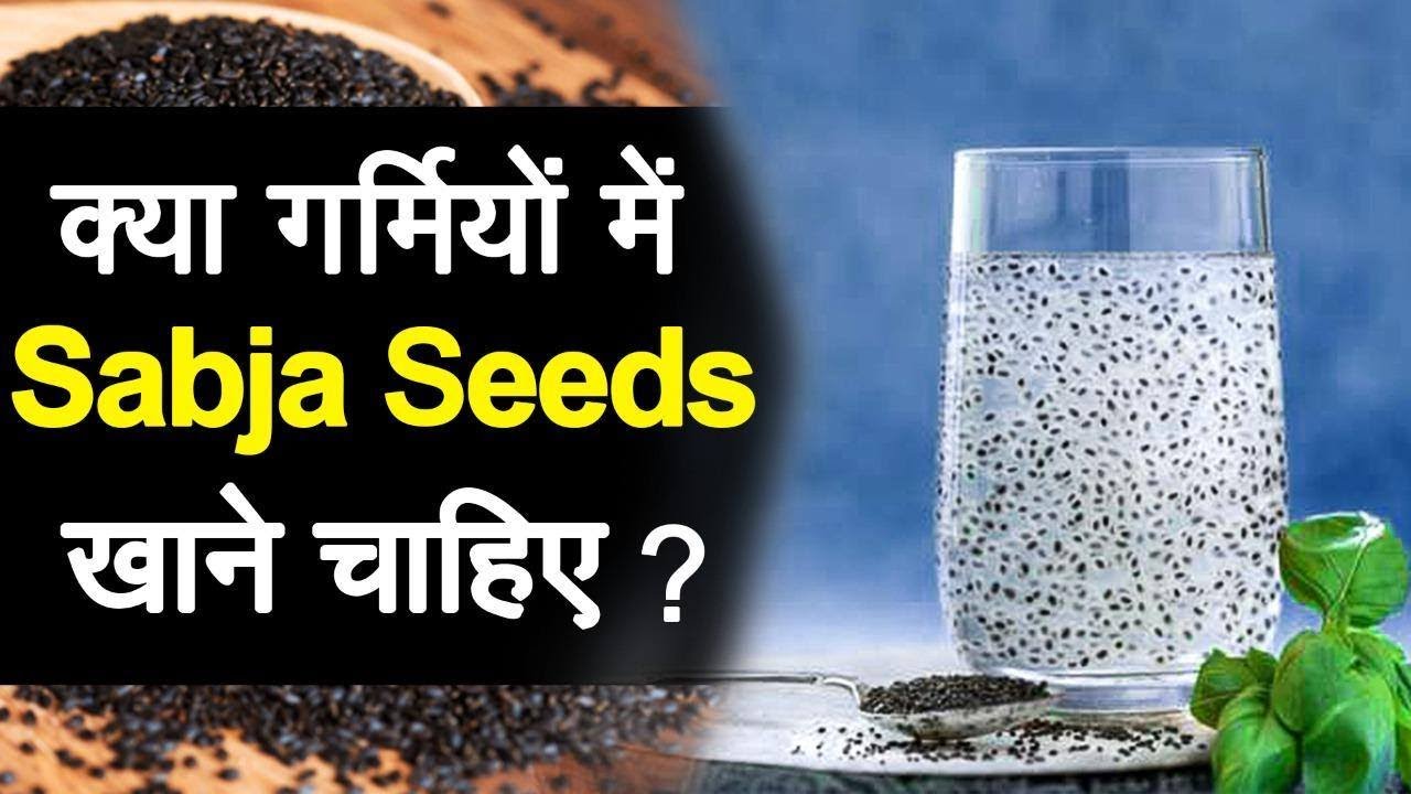 तुलसी के बीज के फायदे | Basil Seeds Benefits in Hindi