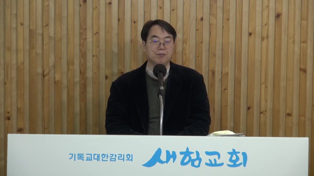 20260204수 히브리서 2,12-15 시편 22,22 이사야 8,17-18‘(3부)성육신의 이중 목적 마귀의 멸망객관적 구원과 인간의 해방주관적 구원’새힘교회이강민목사