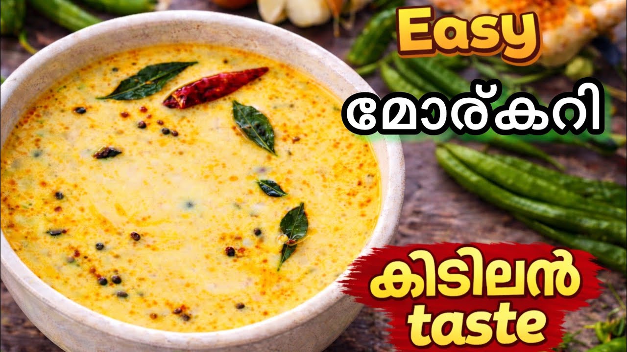 2 മിനിറ്റ് പോലും വേണ്ട ഈ മോരുകറി ഉണ്ടാക്കാൻ | Easy and tasty morucurry recipe| Kerala style curry 