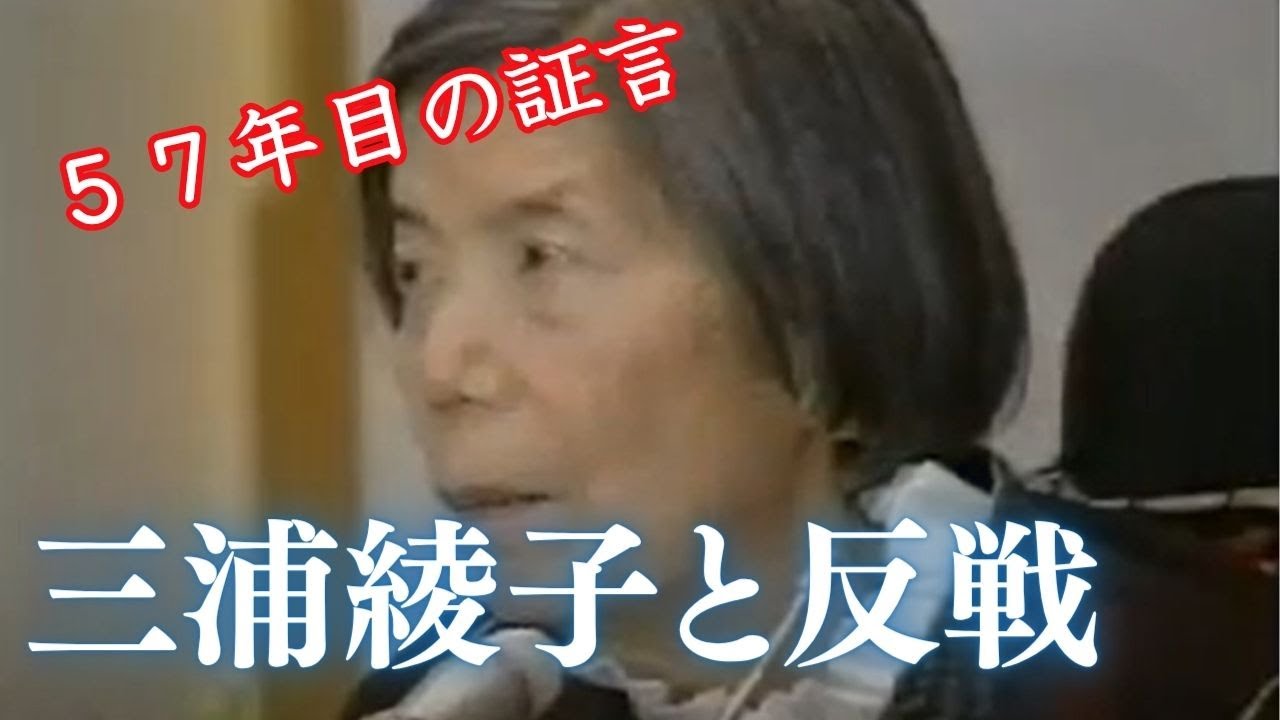 【HTBセレクションズ】57年目の証言「三浦綾子さんの反戦」