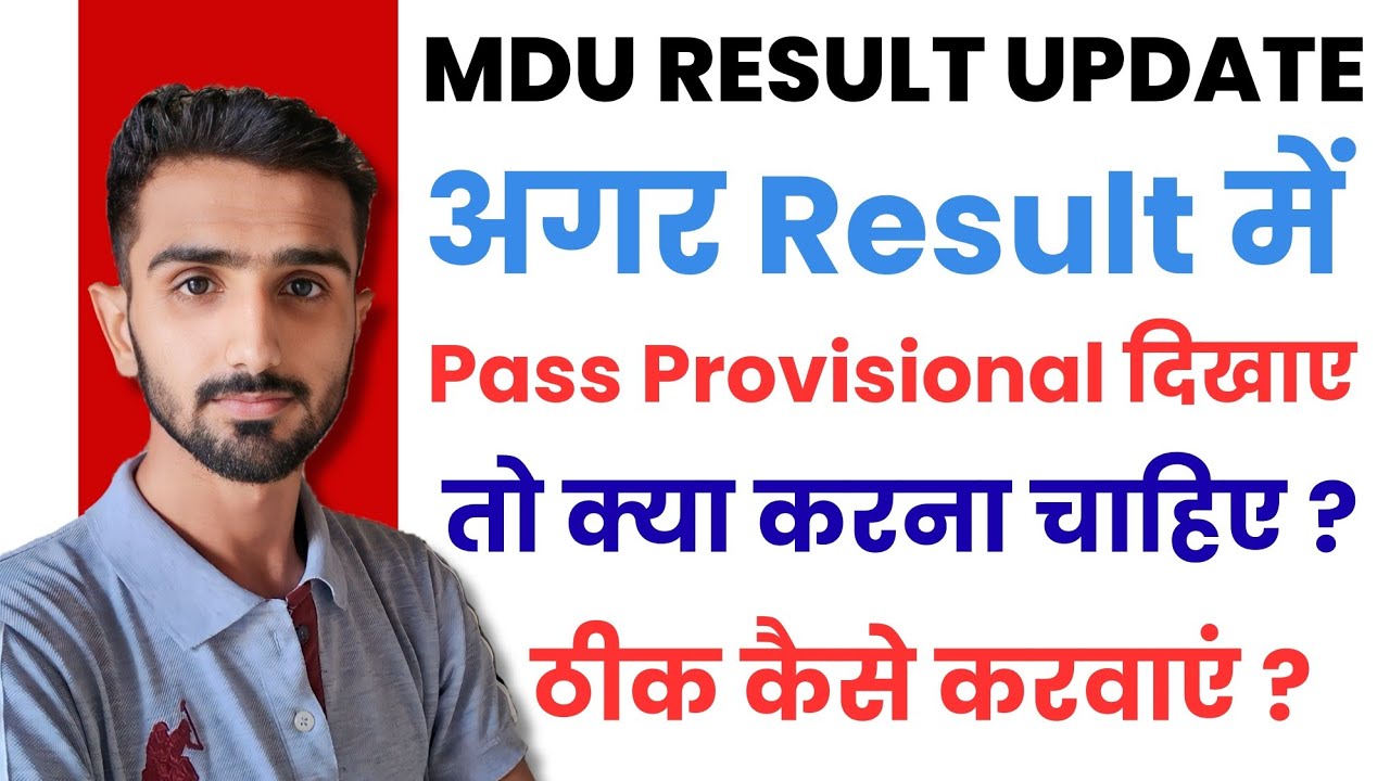 MDU Pass Provisional Result || Mdu Result Problem || Mdu Result Update || Mdu Paas Provisional #mdu 