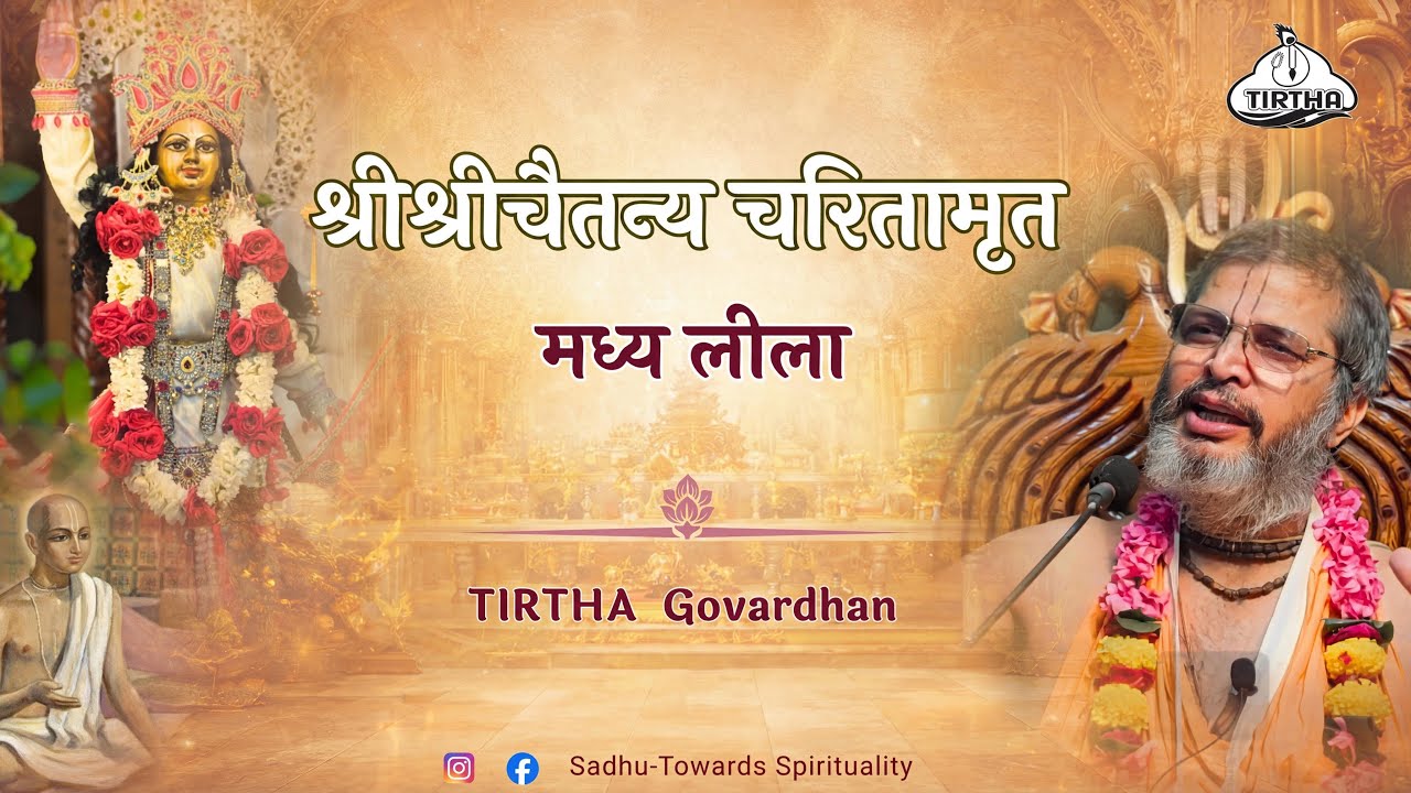 श्रीचैतन्य चरितामृत प्रथम परिच्छेद, श्लोक 76 से आगे (291)