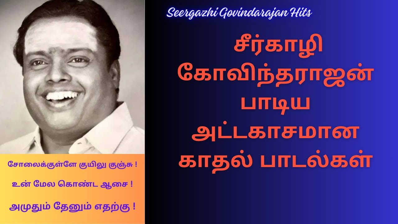 சீர்காழி கோவிந்தராஜன் பாடிய அட்டகாசமான காதல் பாடல்கள் - Seergazhi Govindarajan Love Songs