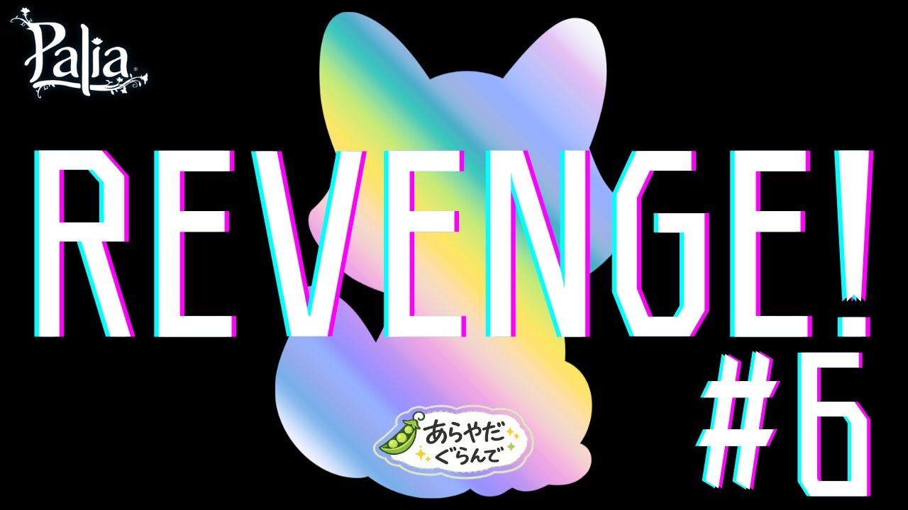 【パリア参加型】【レインボーキツウ編🦊REVENGE#6】🌈🦊🌈🦊🌈🦊アプデ前最後にGETしたいねさすがに🌈🦊🌈🦊🌈🦊【Palia】