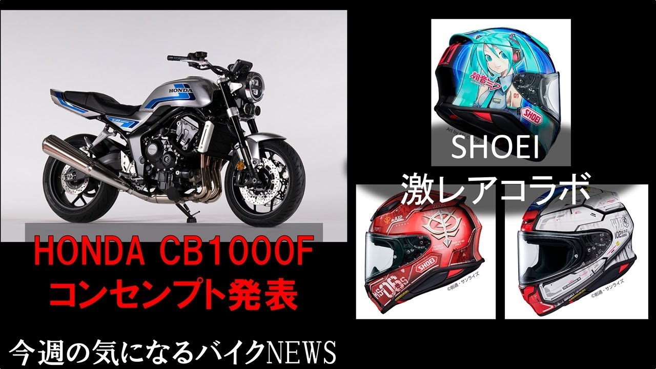 【2025年3月3週目】新車＆コラボ商品が熱い！？