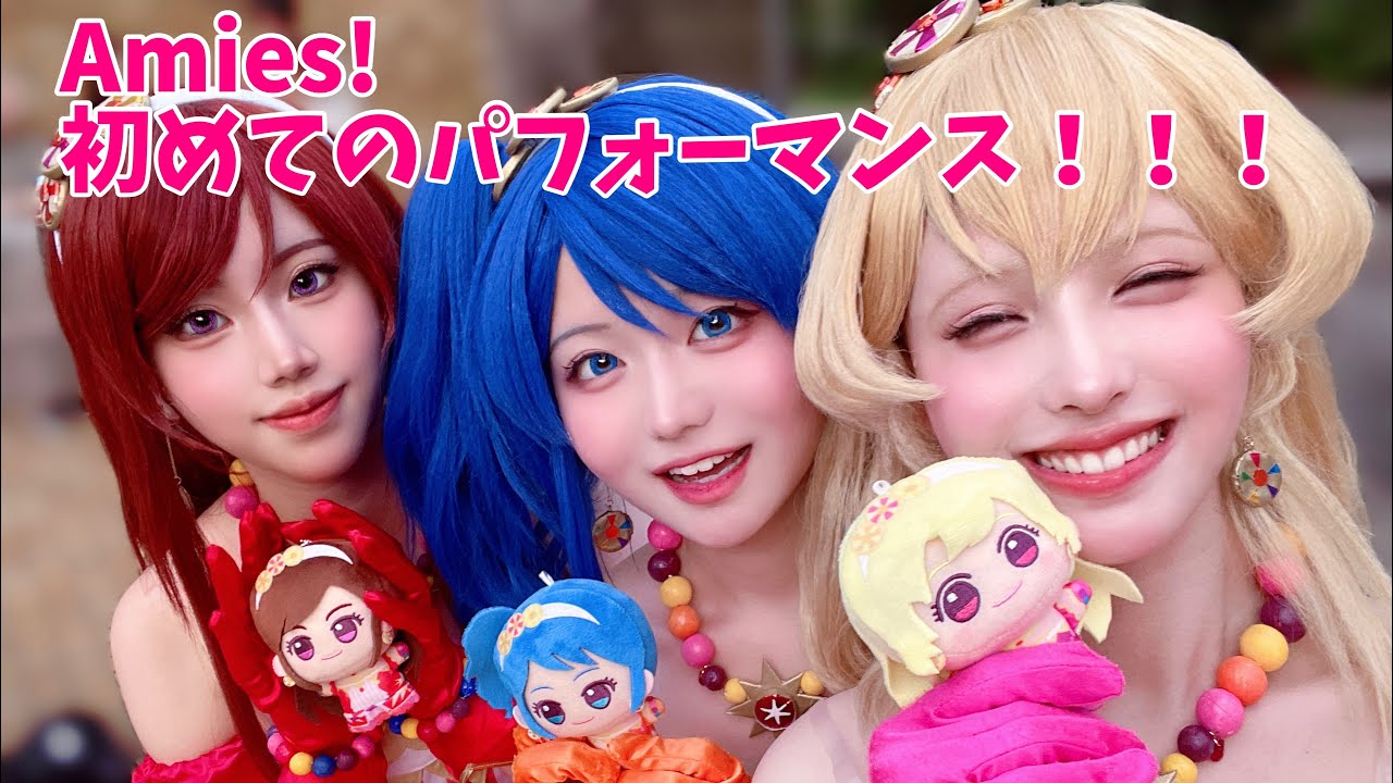 【コスパフォ】Amies! 初めてのコスプレパフォーマンス！☀️