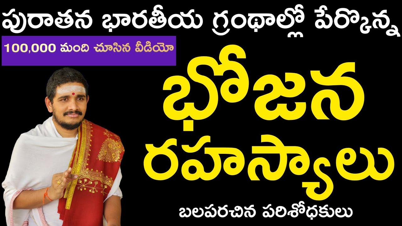 Unlock Ancient Secrets for Perfect Eating Habits with Vedic Tips in Telugu #Santosghanapathi