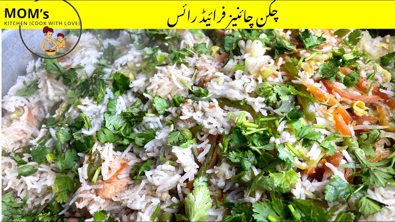 Chicken Chinese rice recipe | Restaurant Style Chicken fried rice recipe | vegetables Chinese rice