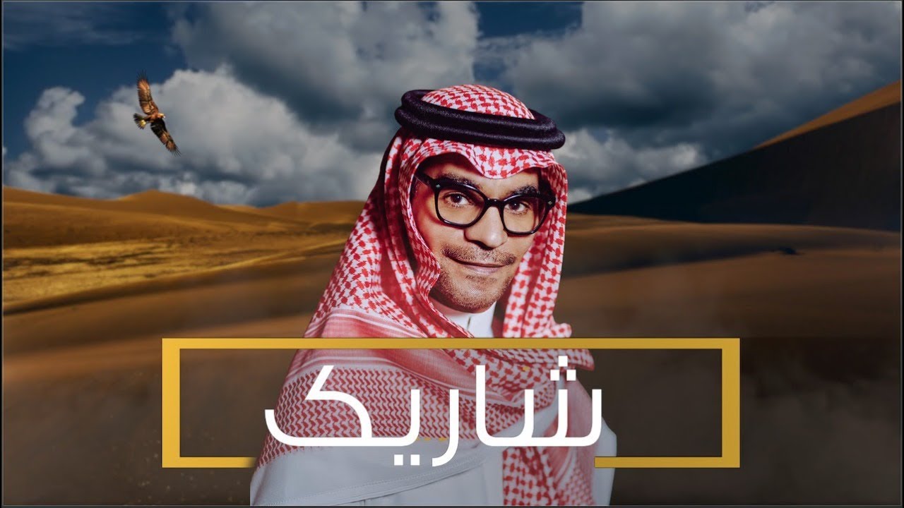 رابح صقر - شاريك (حصرياً) 2019