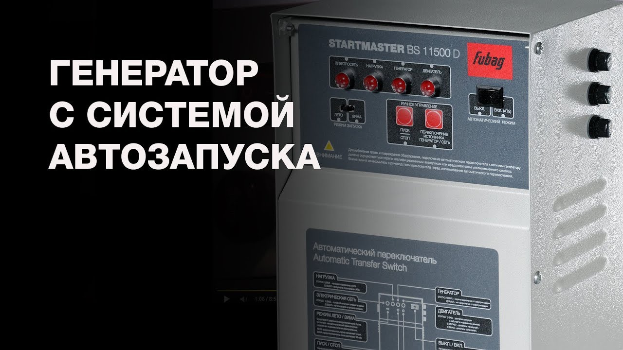 Бензогенератор с системой автозапуска (АВР). Что это такое и как выбрать?