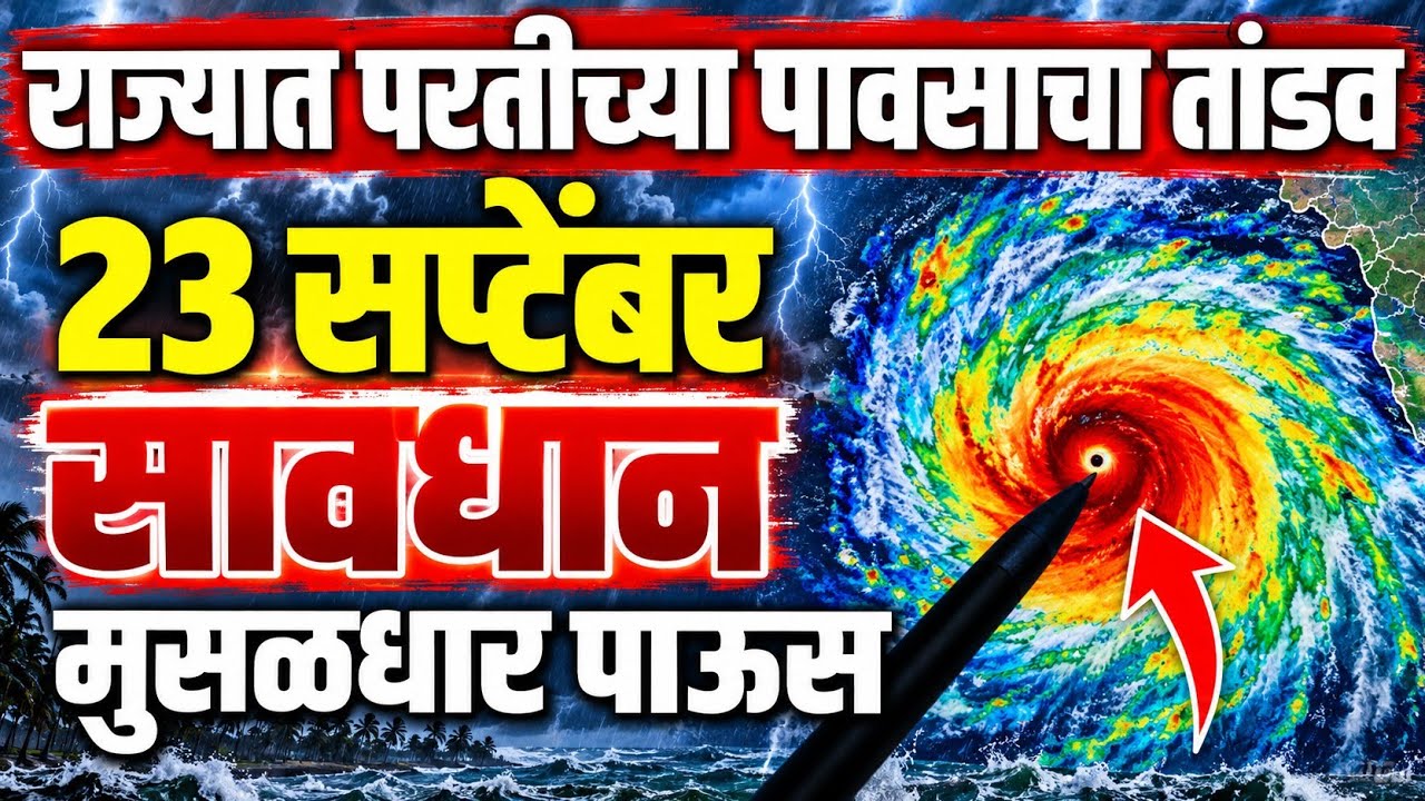 Panjab dakh havaman andaj | Todkar Hawaman | 23 September  Weather Report | havaman andaj | Rain | 