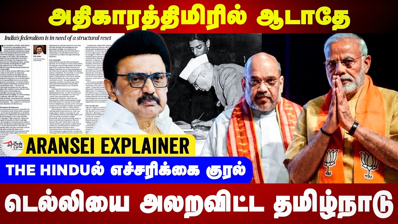MK Stalin Article on Federalism Goes Viral | The Hindu | BJP | Modi