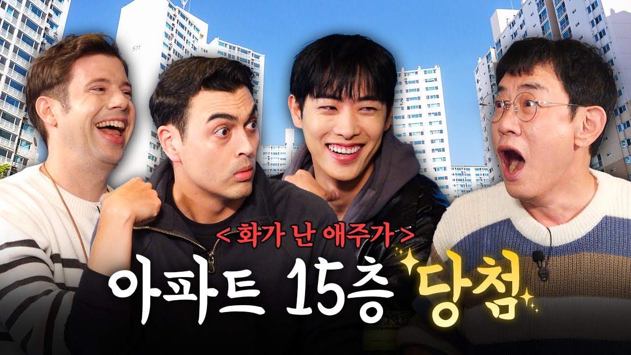 압구정에서 아파트(APT) 15층 당첨된 외국인 [화가 난 애주가] EP.05