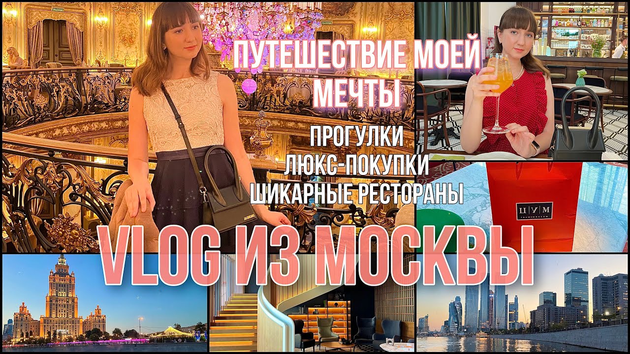 VLOG Москва | ВДНХ | обзор отеля Mövenpick 5⭐️ | распаковка покупок из ЦУМ и ГУМ | лучшие рестораны