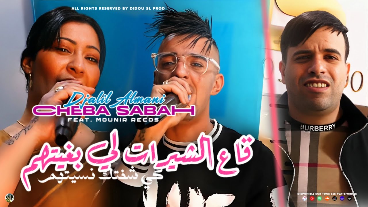 Cheba Sabah Ft. Djalil Almani [ Ga3 Chirat Li Bghitehom - كي شفتك نسيتهم ] Avec Recos ( Clip 2024 )