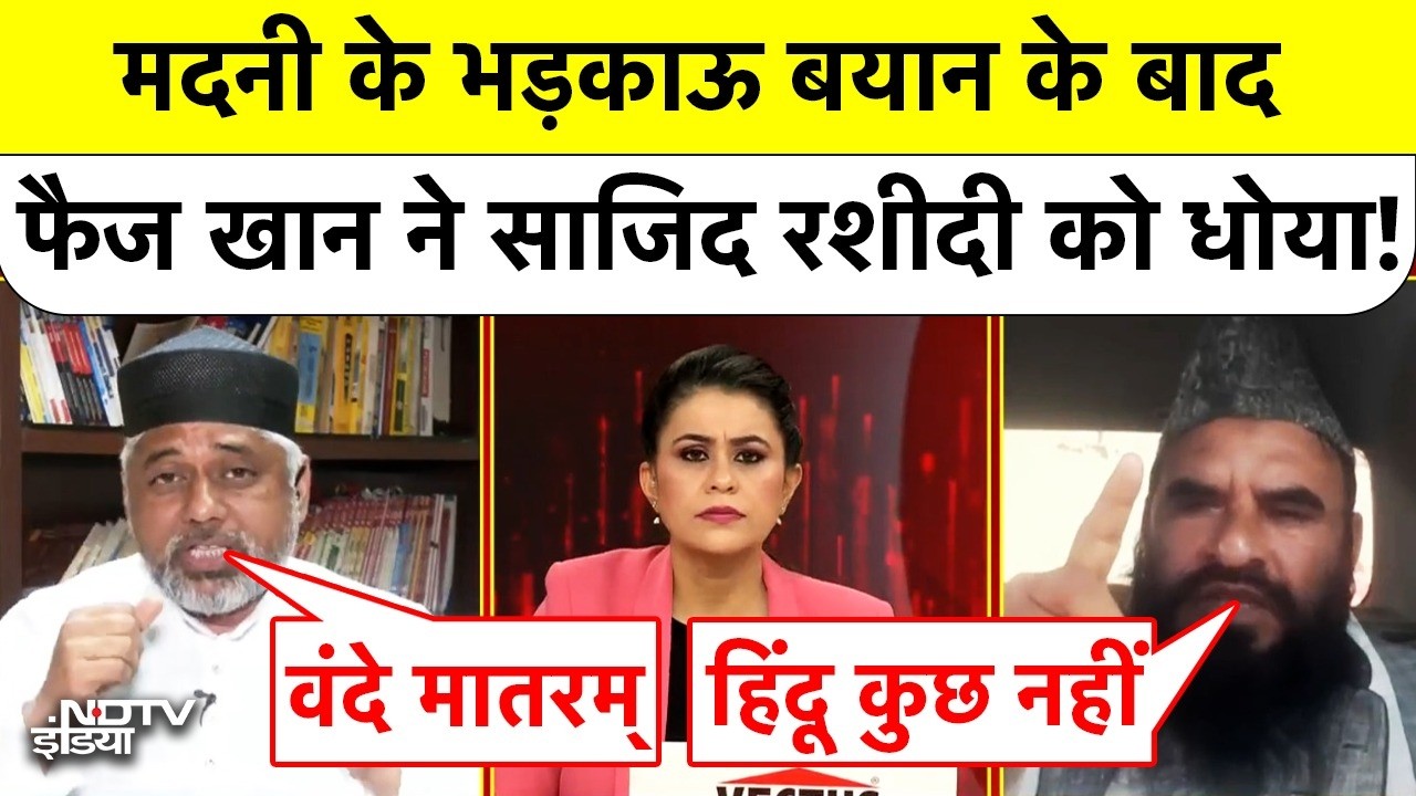 Arshad Madani Controversy: मदनी के भड़काऊ बयान के बाद फैज खान ने साजिद रशीदी को धोया! Top News